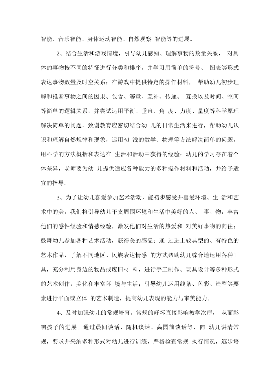 幼儿园新学期班主任教师工作计划及总结_第2页