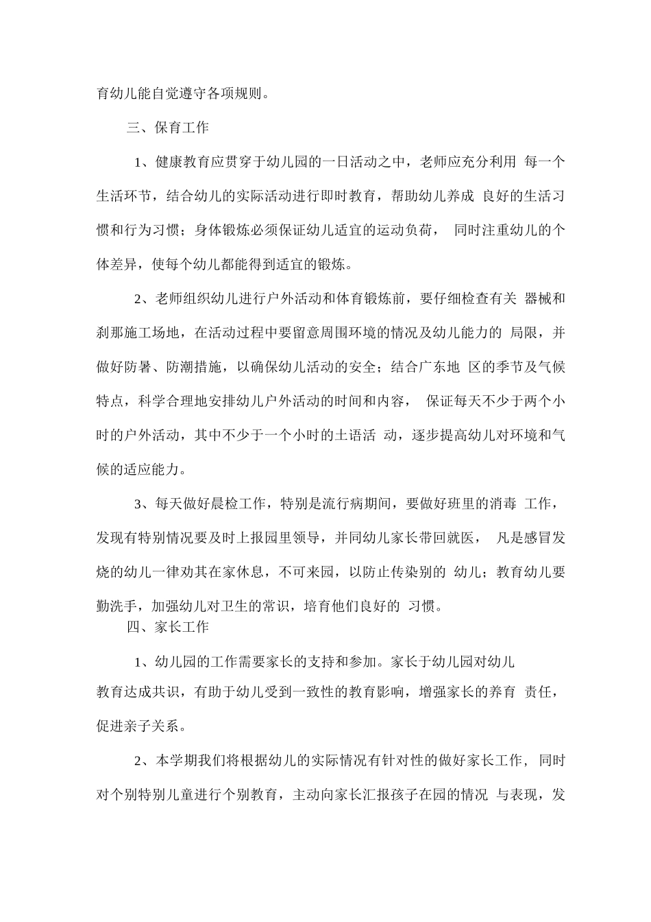 幼儿园新学期班主任教师工作计划及总结_第3页