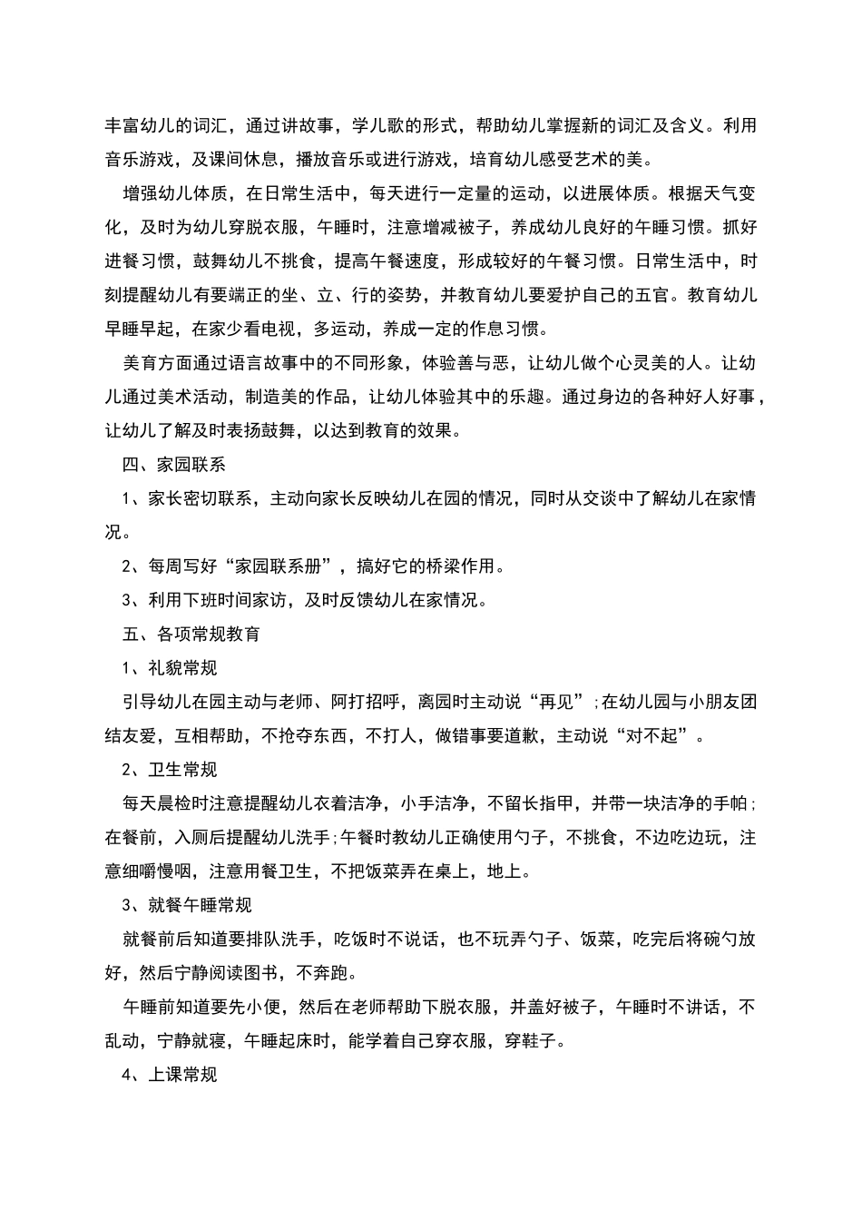 幼儿园新学期教育教学工作计划_第2页