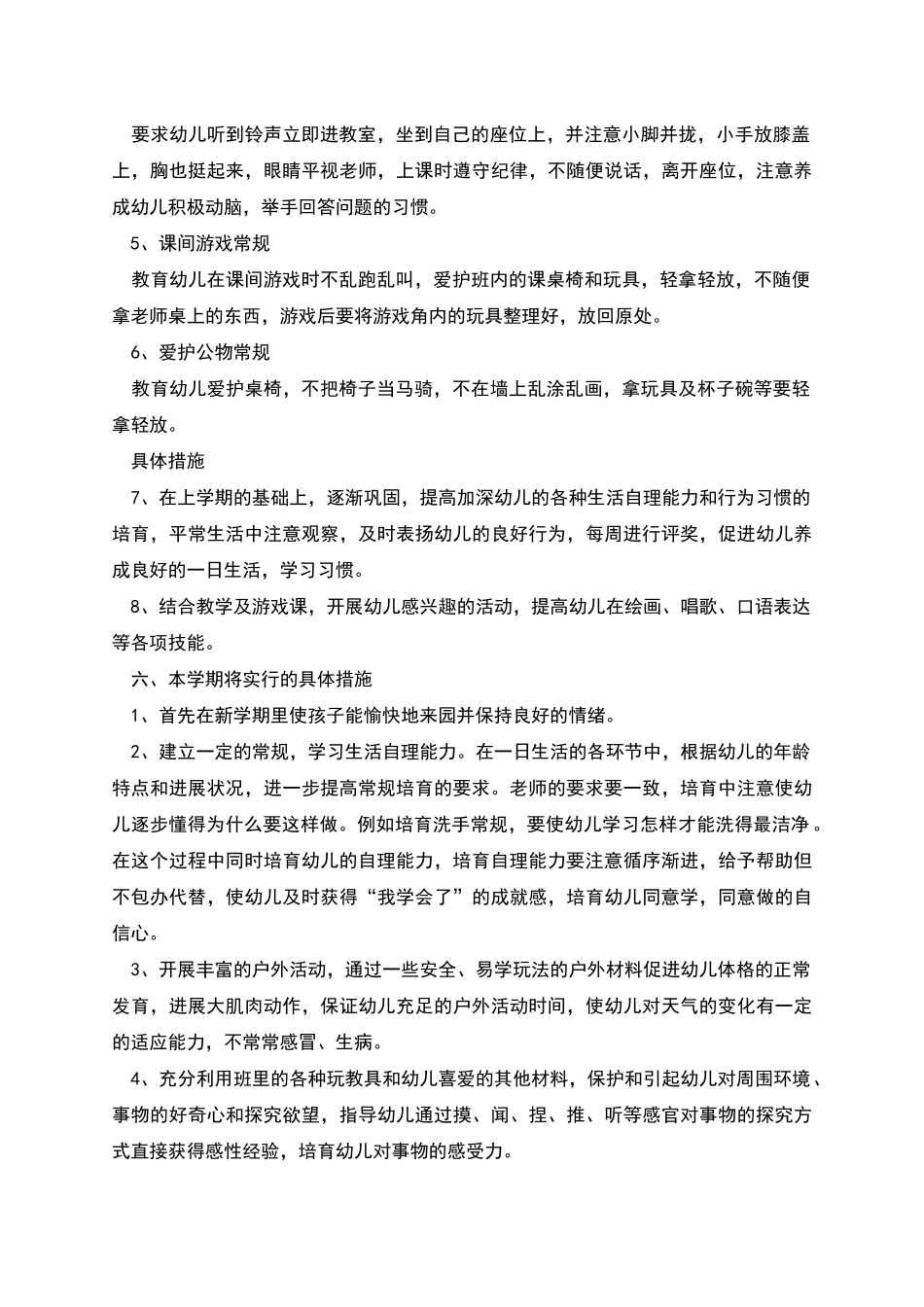 幼儿园新学期教育教学工作计划_第3页