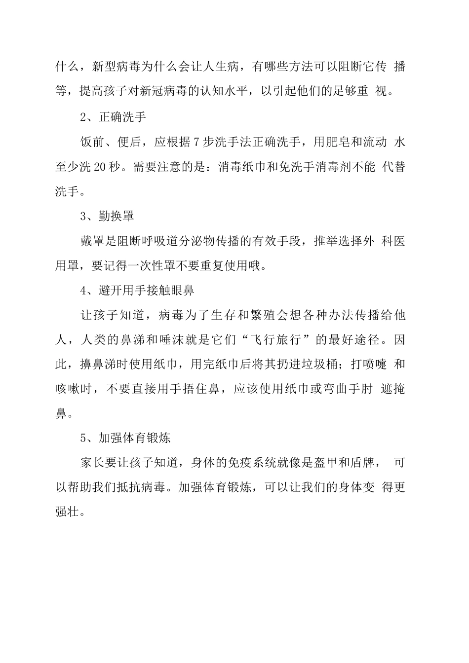 幼儿园新学期疫情防控安全教育_第3页