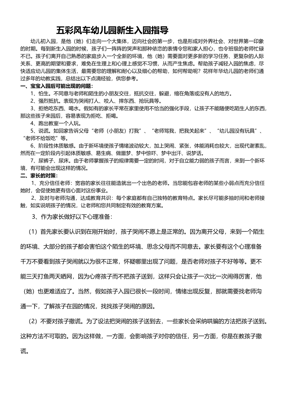 幼儿园新生入园指导_第2页