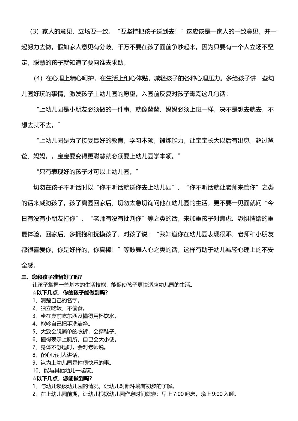 幼儿园新生入园指导_第3页