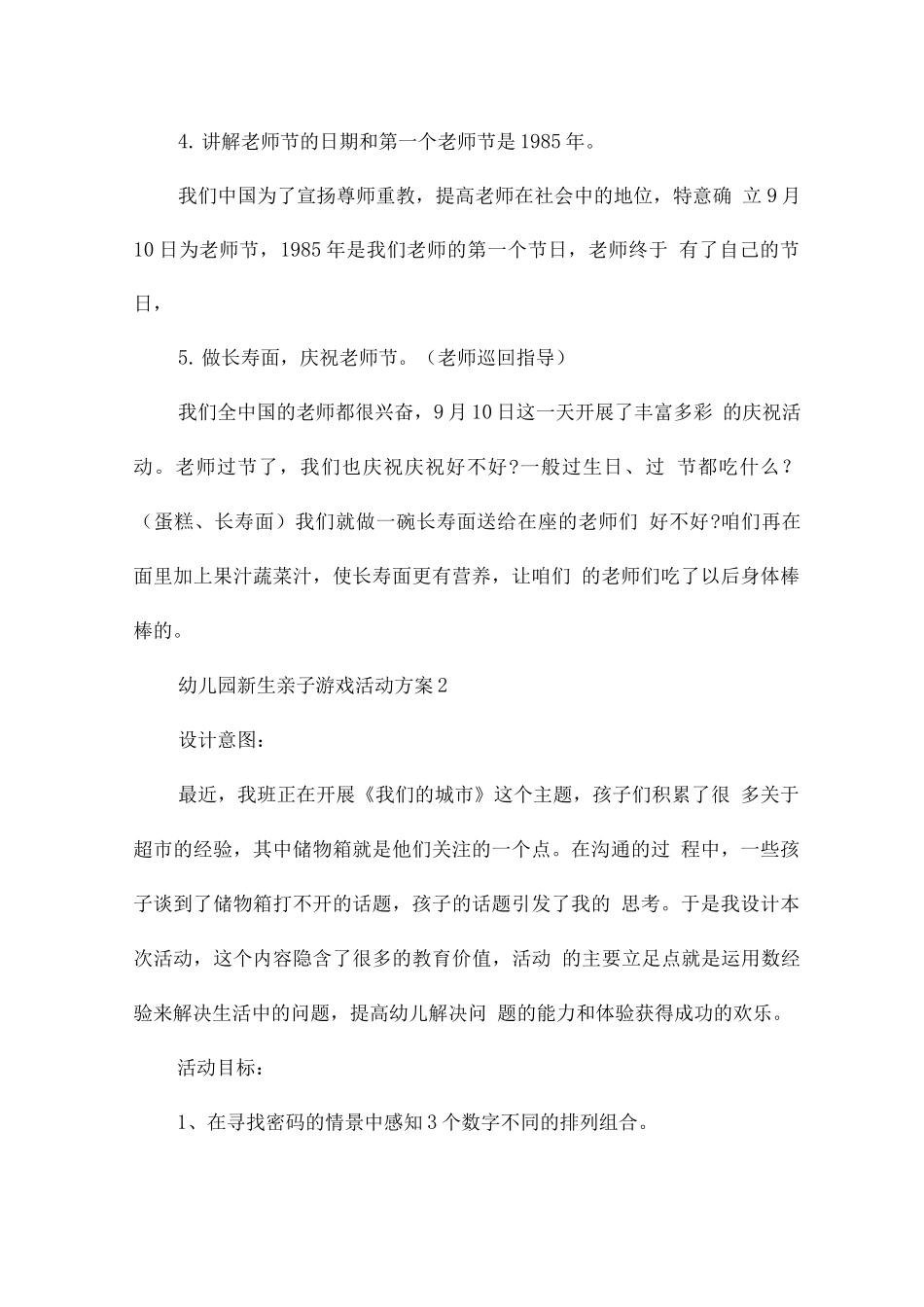 幼儿园新生亲子游戏活动方案_第2页