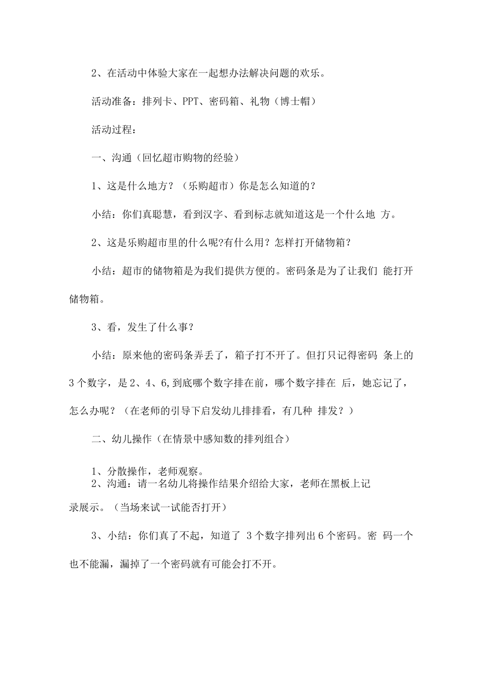 幼儿园新生亲子游戏活动方案_第3页