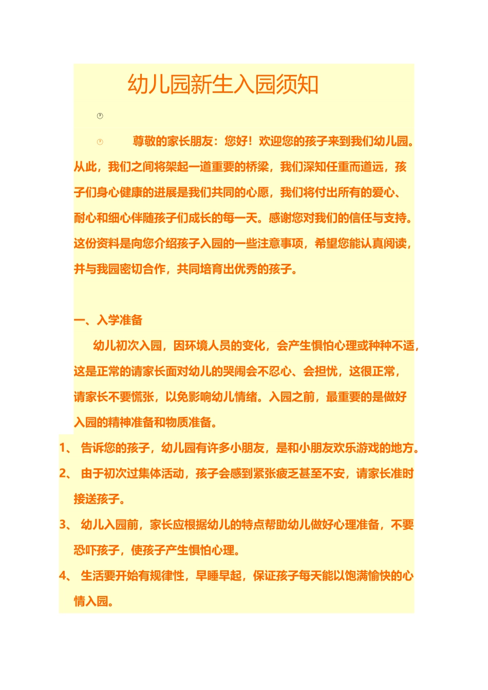 幼儿园新生入园须知_第2页