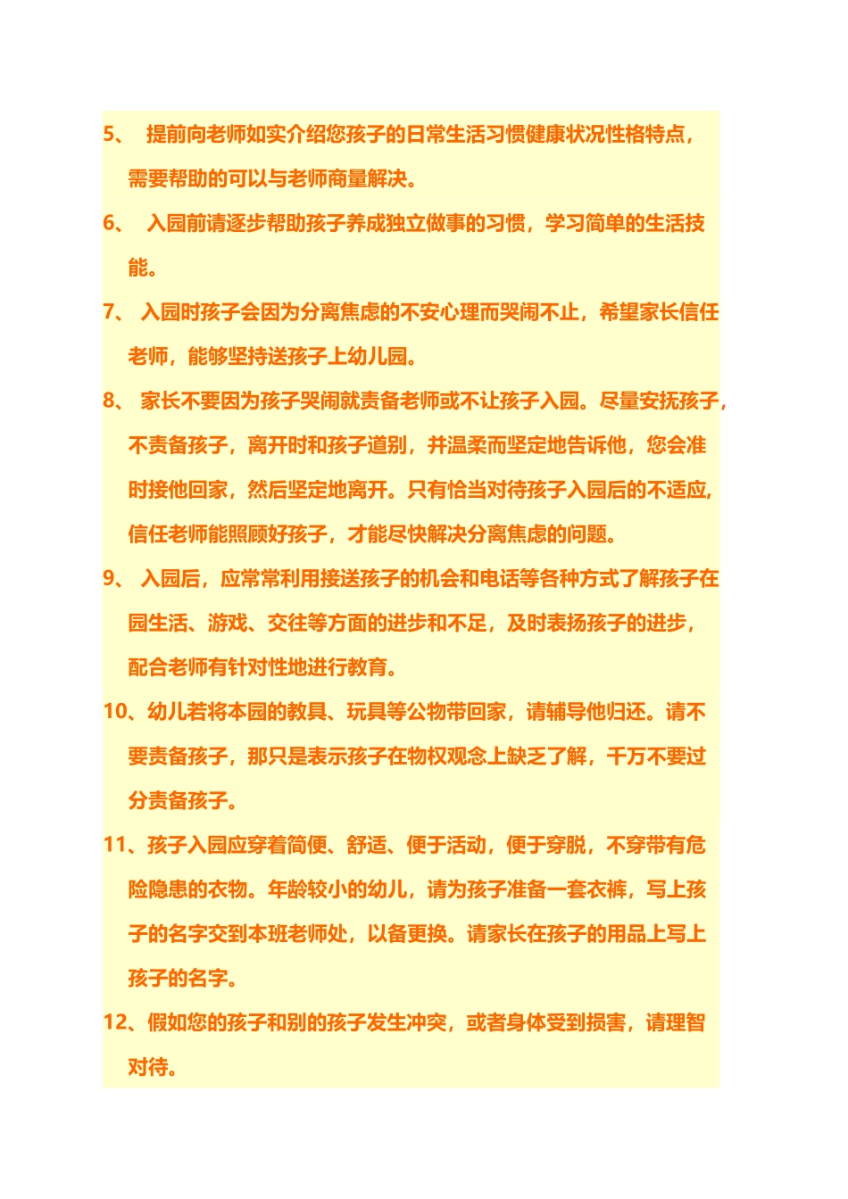 幼儿园新生入园须知_第3页