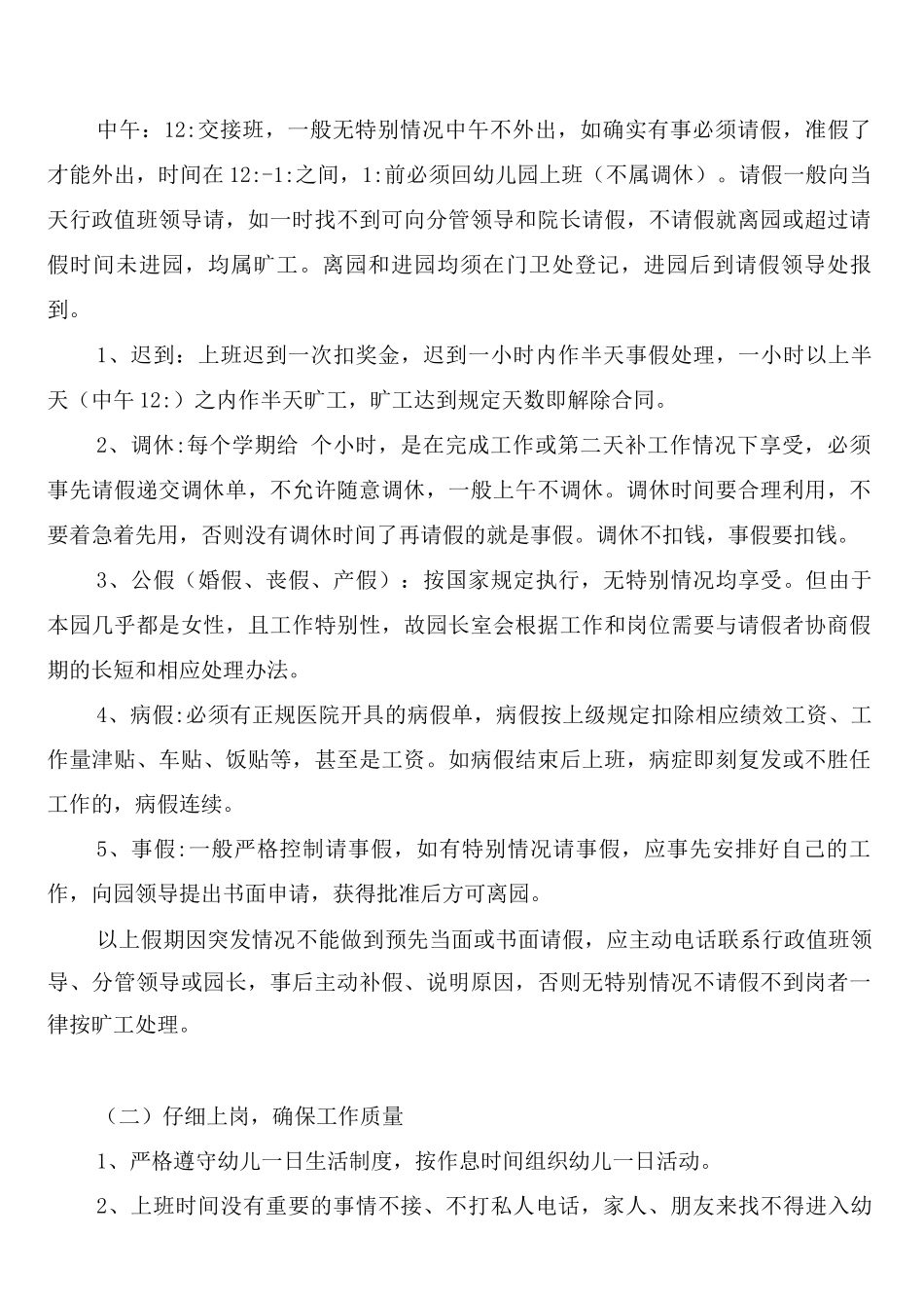 幼儿园新进人员规章制度培训讲稿_第2页