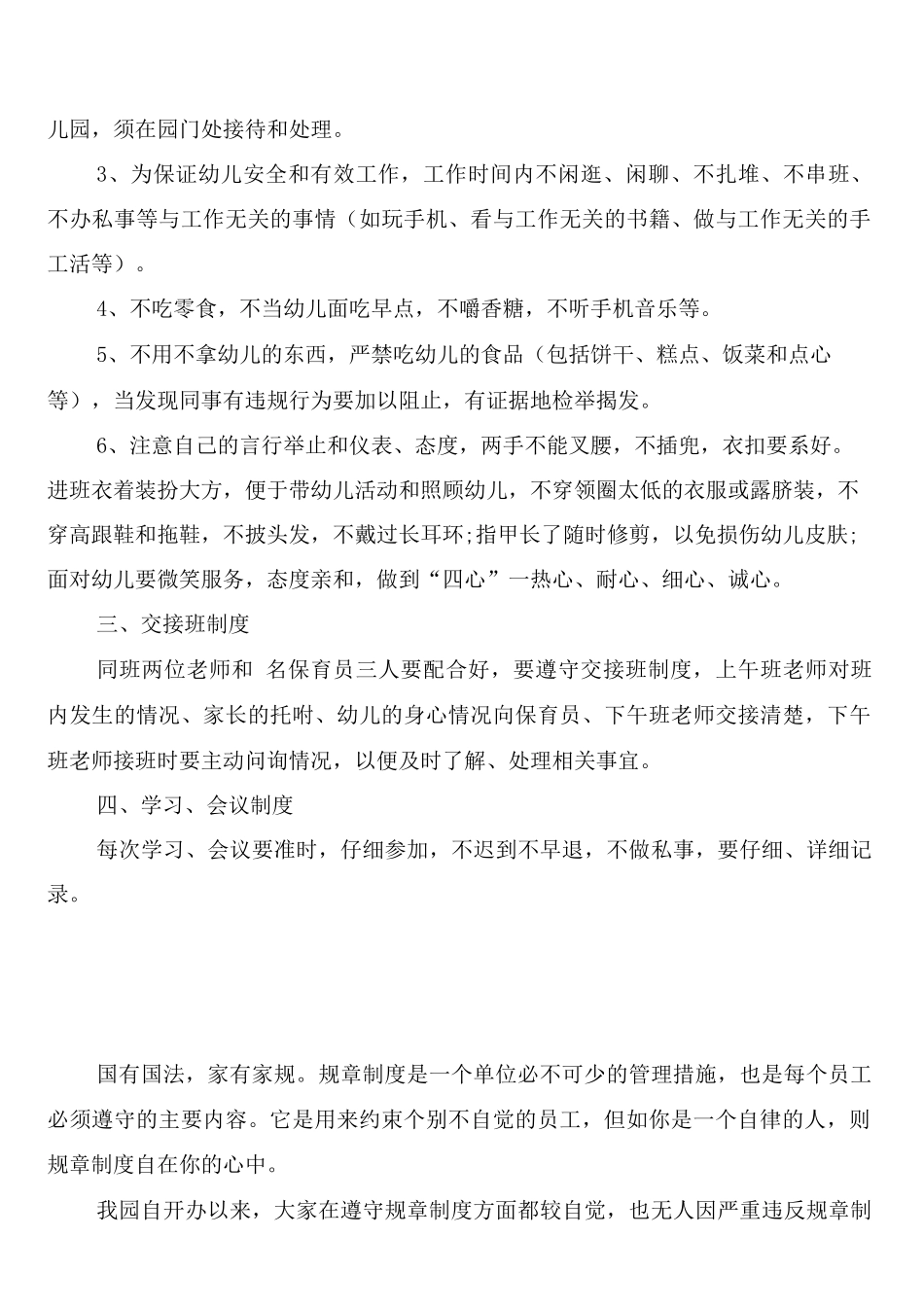 幼儿园新进人员规章制度培训讲稿_第3页