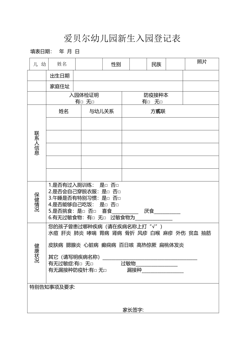幼儿园新生入园登记表57741_第2页