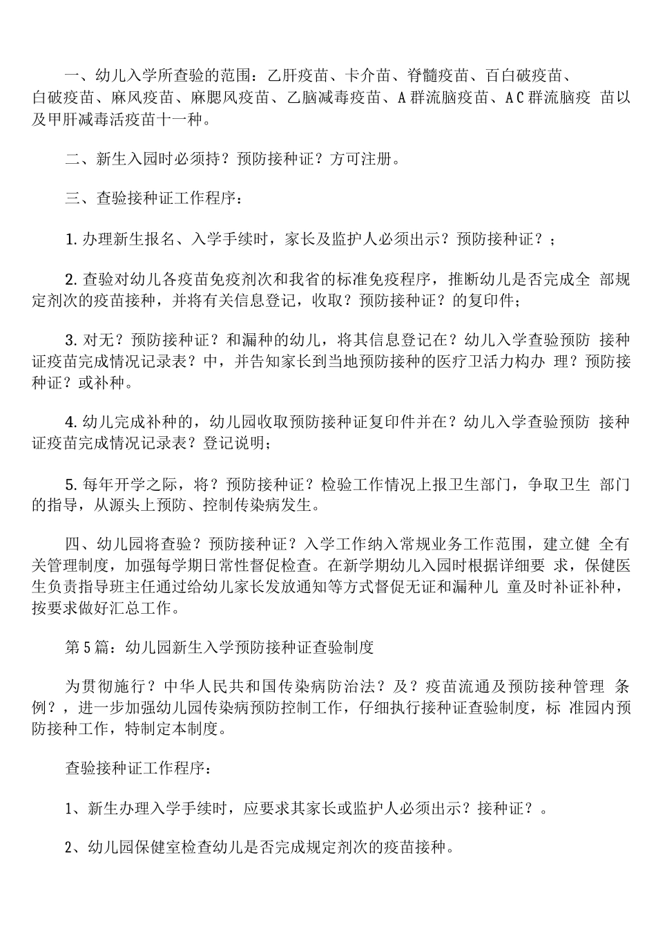 幼儿园新生入学预防接种证查验制度_第3页