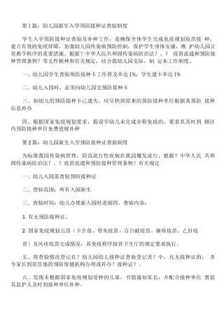 幼儿园新生入学预防接种证查验制度