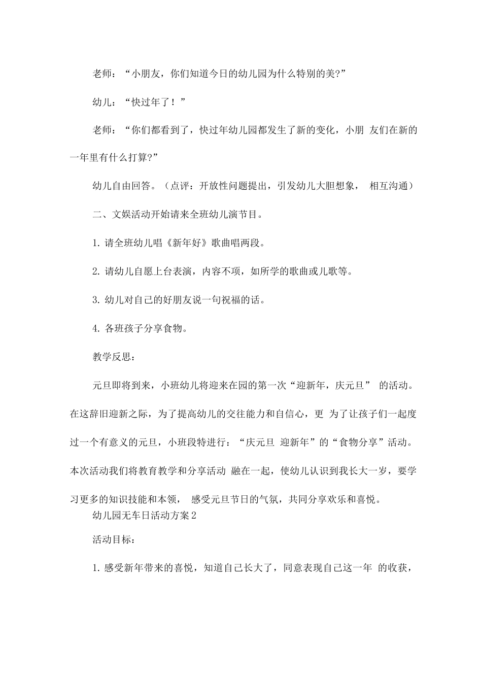 幼儿园无车日活动方案_第2页