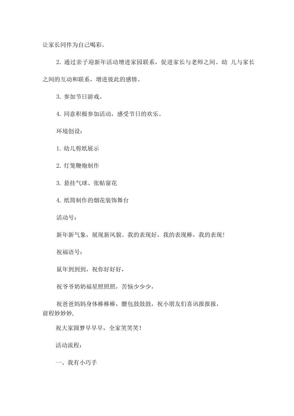 幼儿园无车日活动方案_第3页