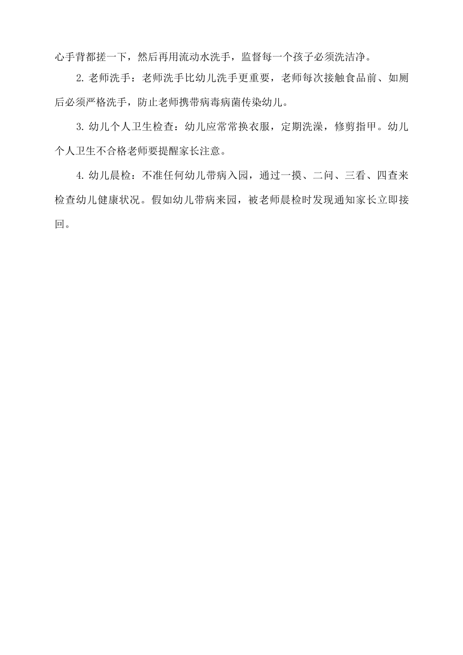 幼儿园日常卫生消毒与管理细则_第3页