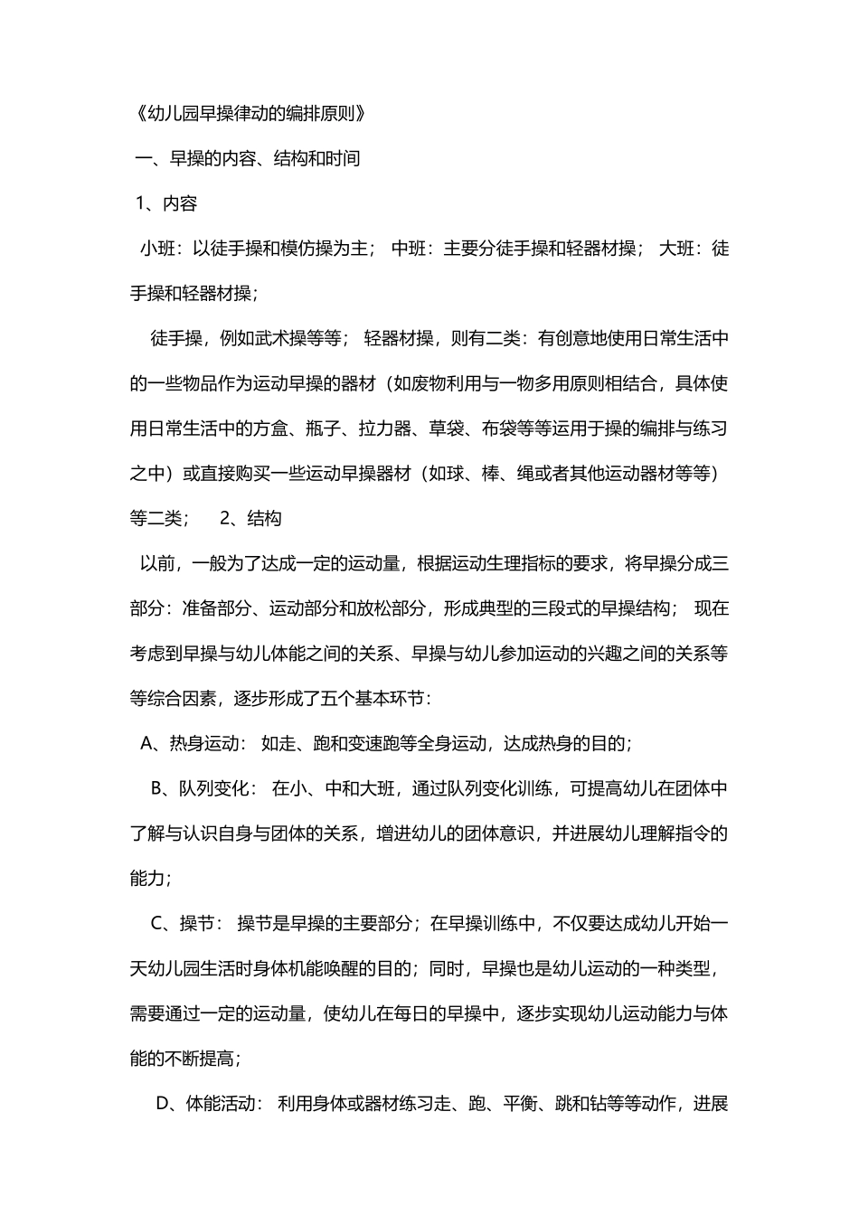 幼儿园早操律动的编排原则_第2页