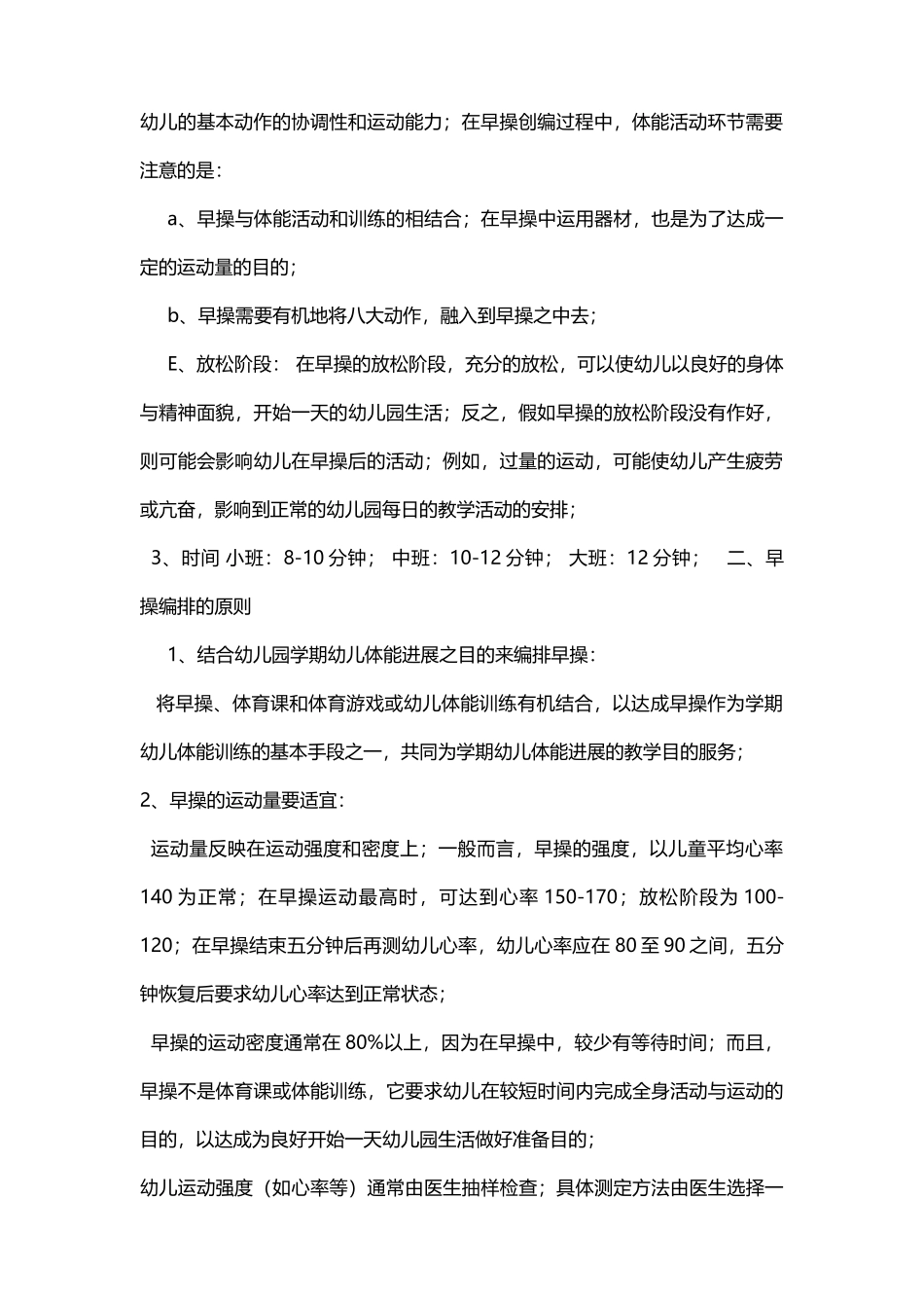 幼儿园早操律动的编排原则_第3页