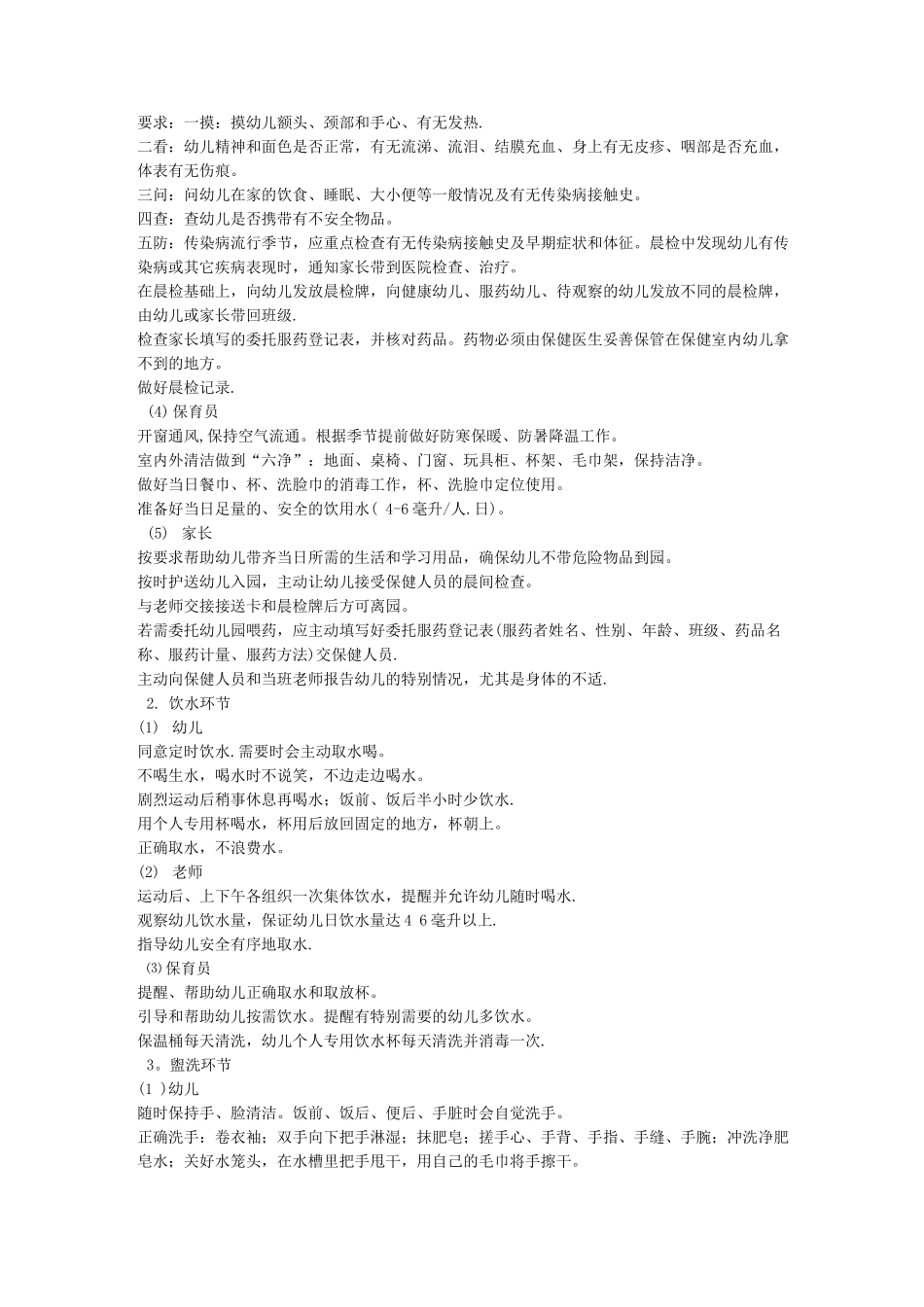 幼儿园日活动流程保教细则_第2页