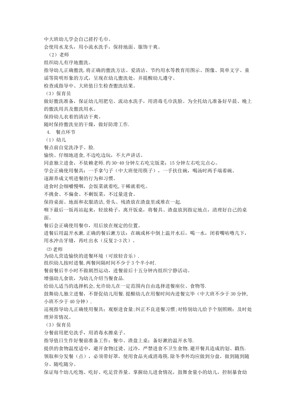 幼儿园日活动流程保教细则_第3页