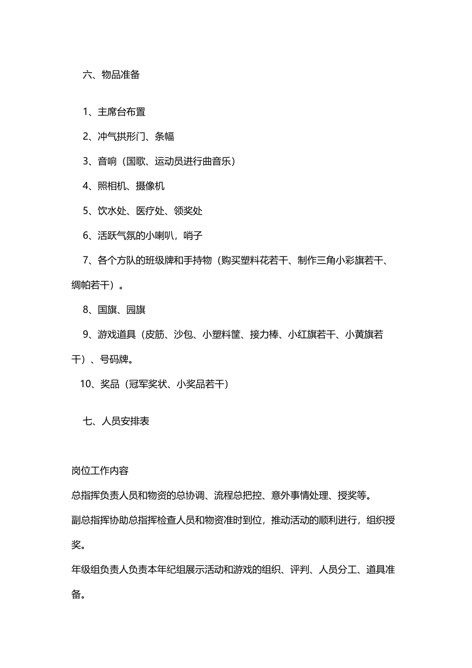 幼儿园春季亲子运动会活动方案_第3页