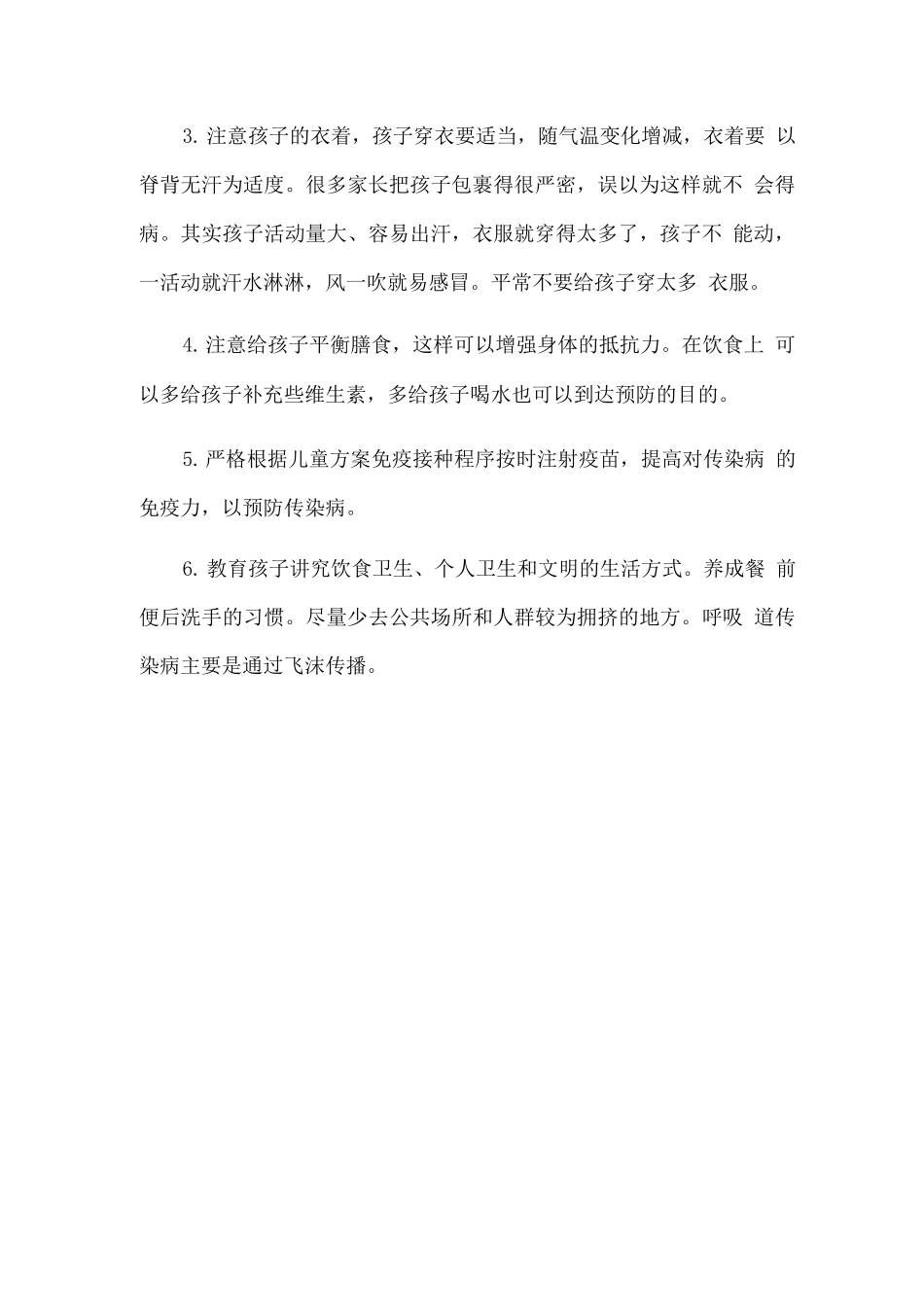 幼儿园春季传染病预防小知识_第2页