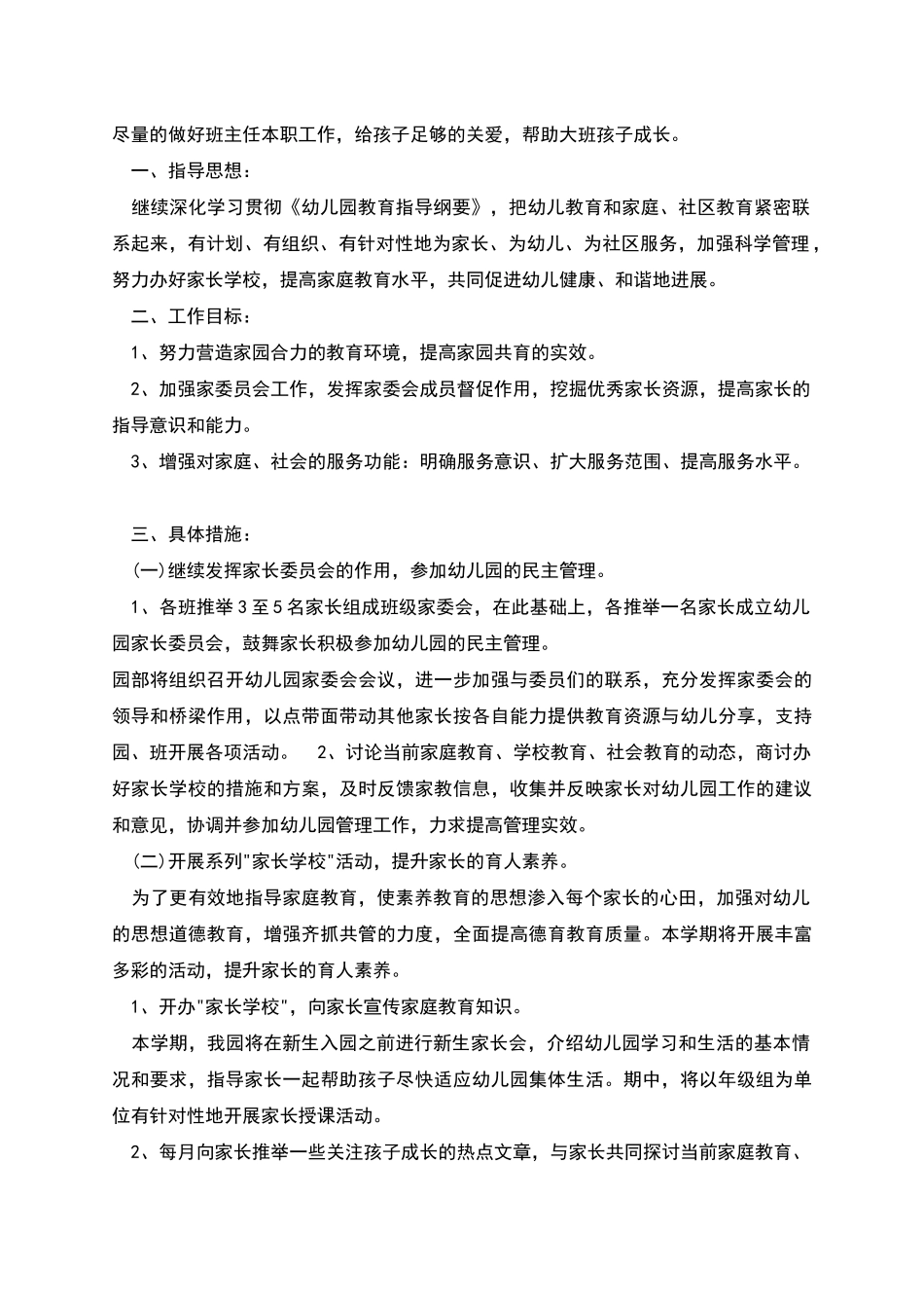 幼儿园春季教学工作计划_第2页