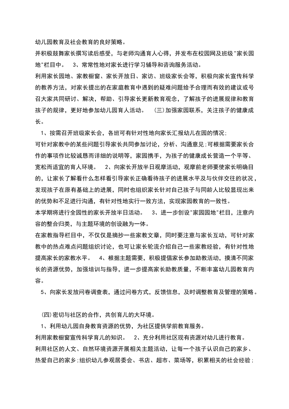 幼儿园春季教学工作计划_第3页