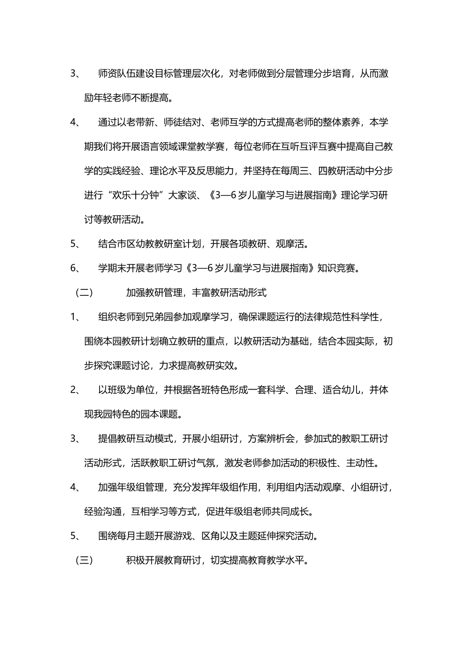 幼儿园春季教育教学计划_第3页