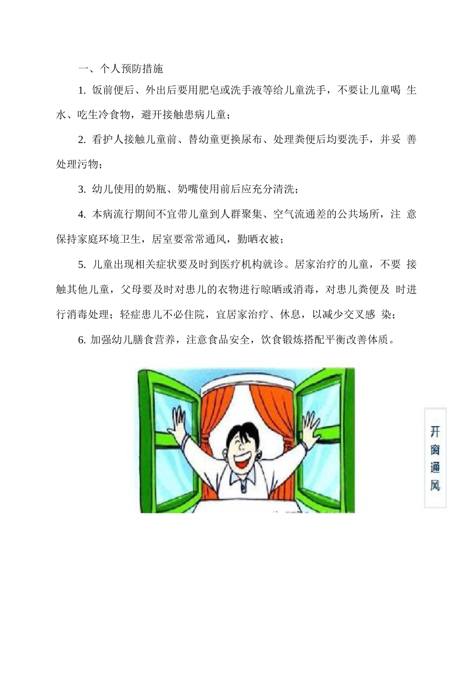 幼儿园春季手足口病预防_第2页