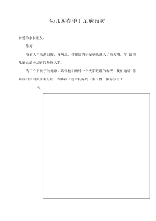 幼儿园春季手足口病预防