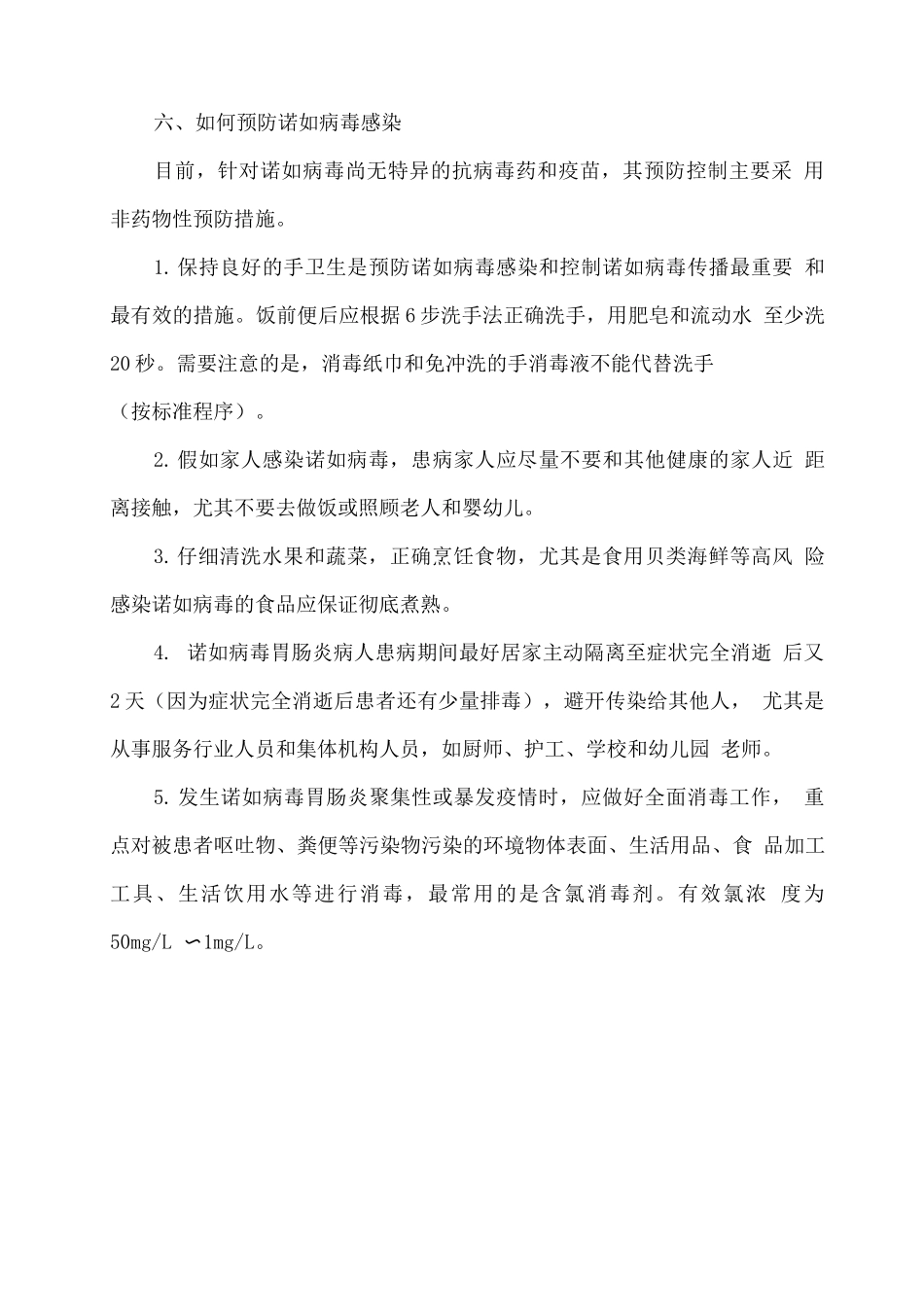 幼儿园春季诺如病毒防控温馨提示_第3页