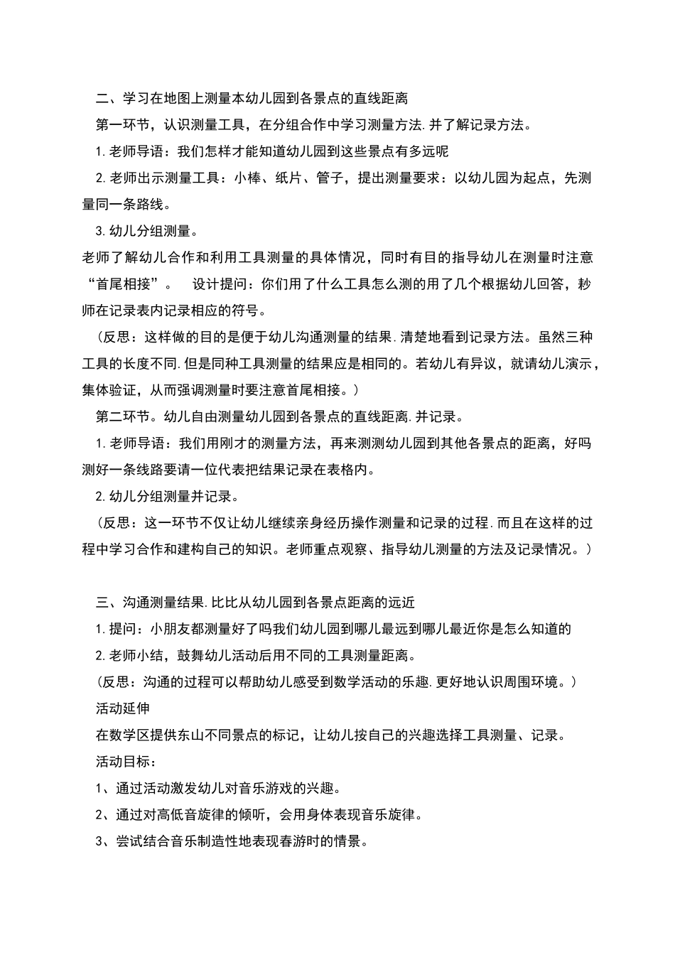 幼儿园春游活动策划方案_第3页