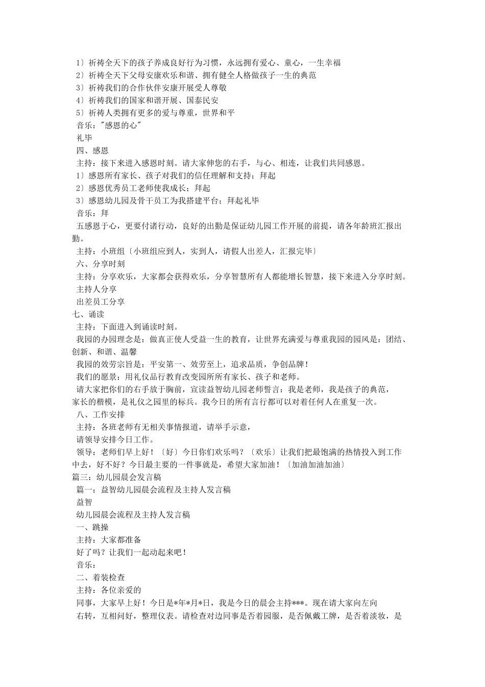 幼儿园晨会开场白_第2页