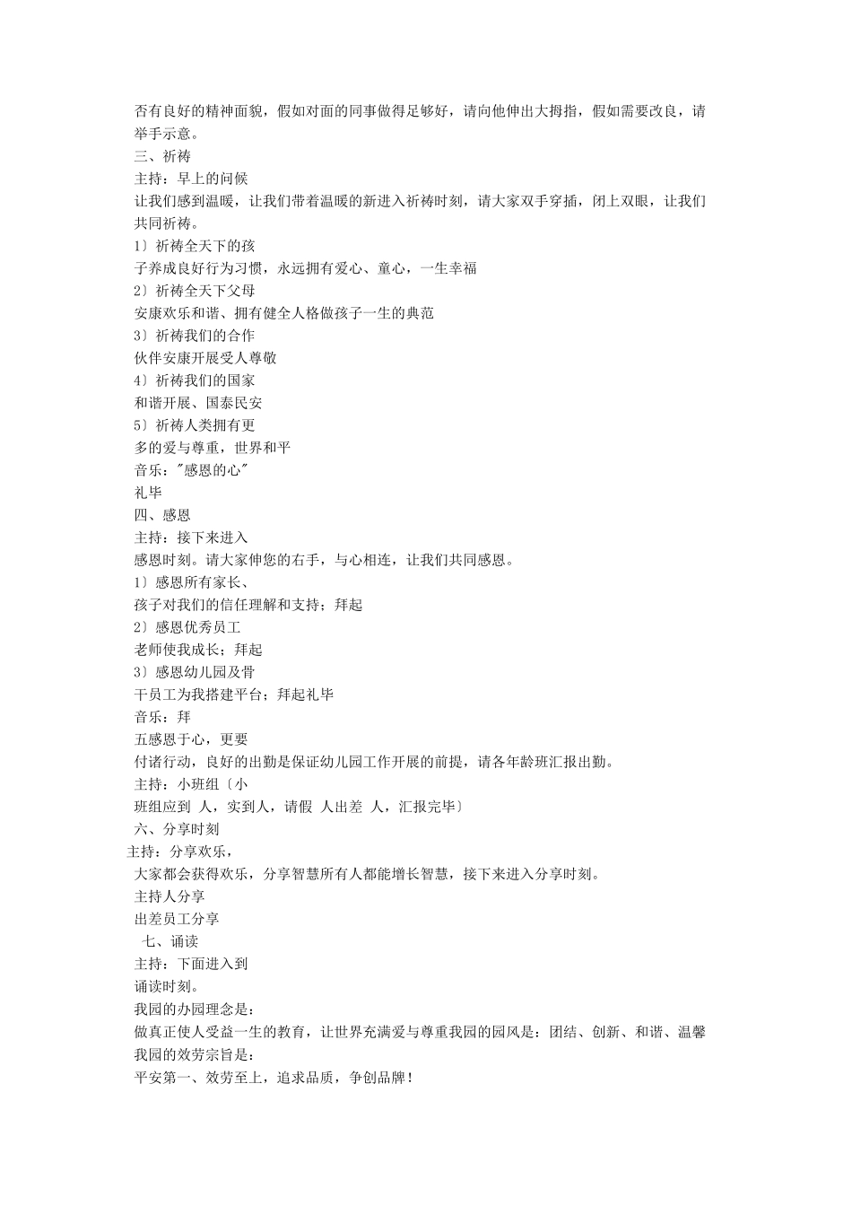 幼儿园晨会开场白_第3页