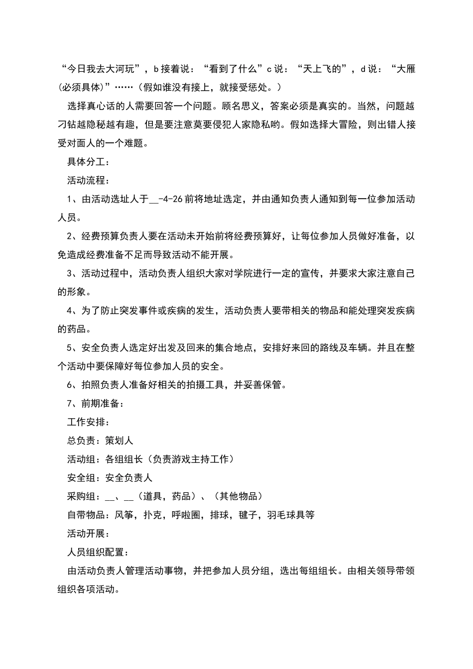 幼儿园春游策划书_第3页