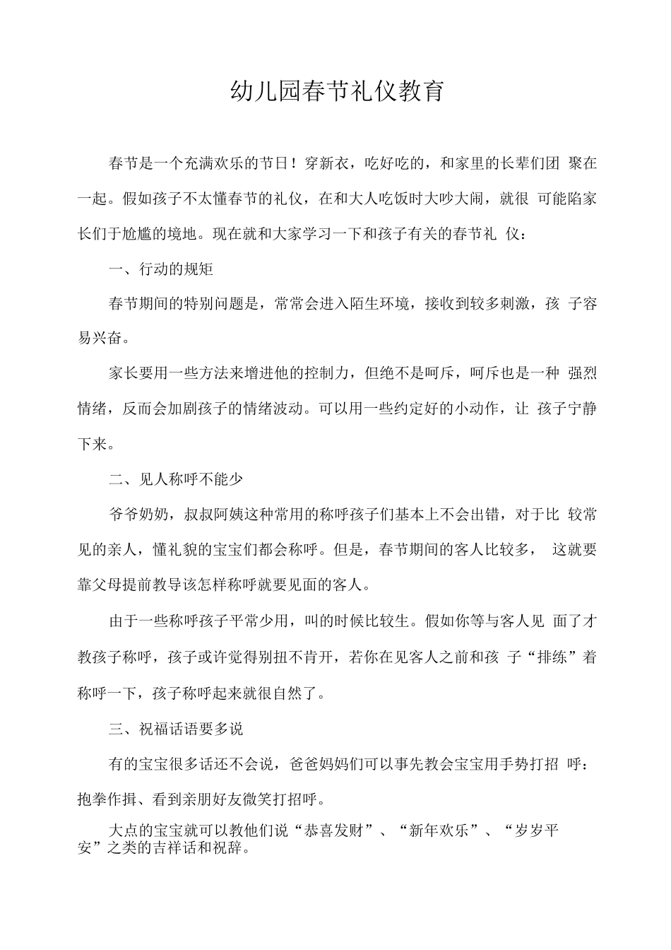 幼儿园春节礼仪教育_第1页