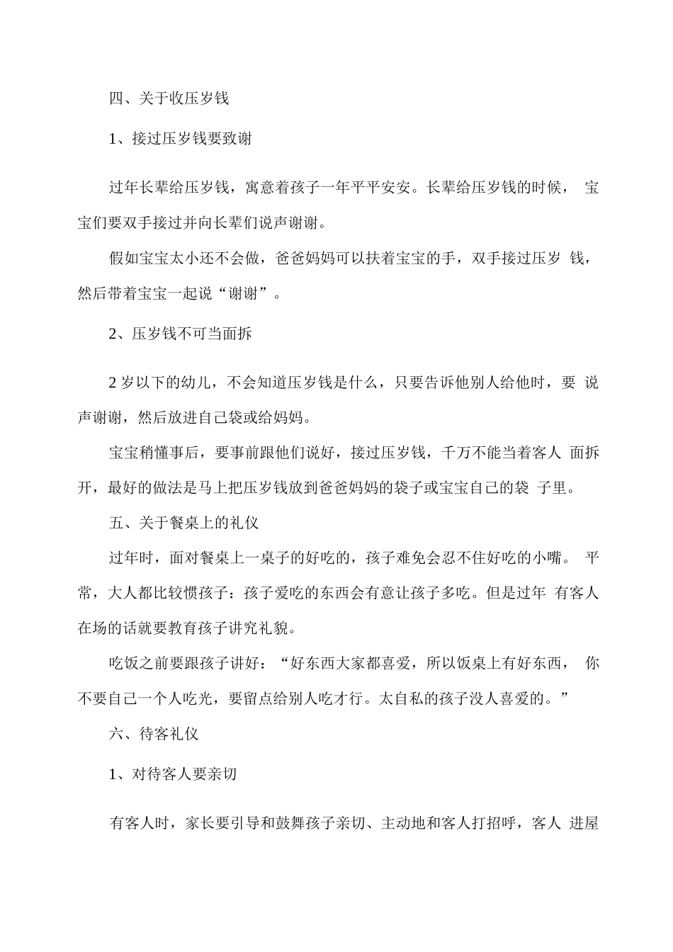 幼儿园春节礼仪教育_第2页