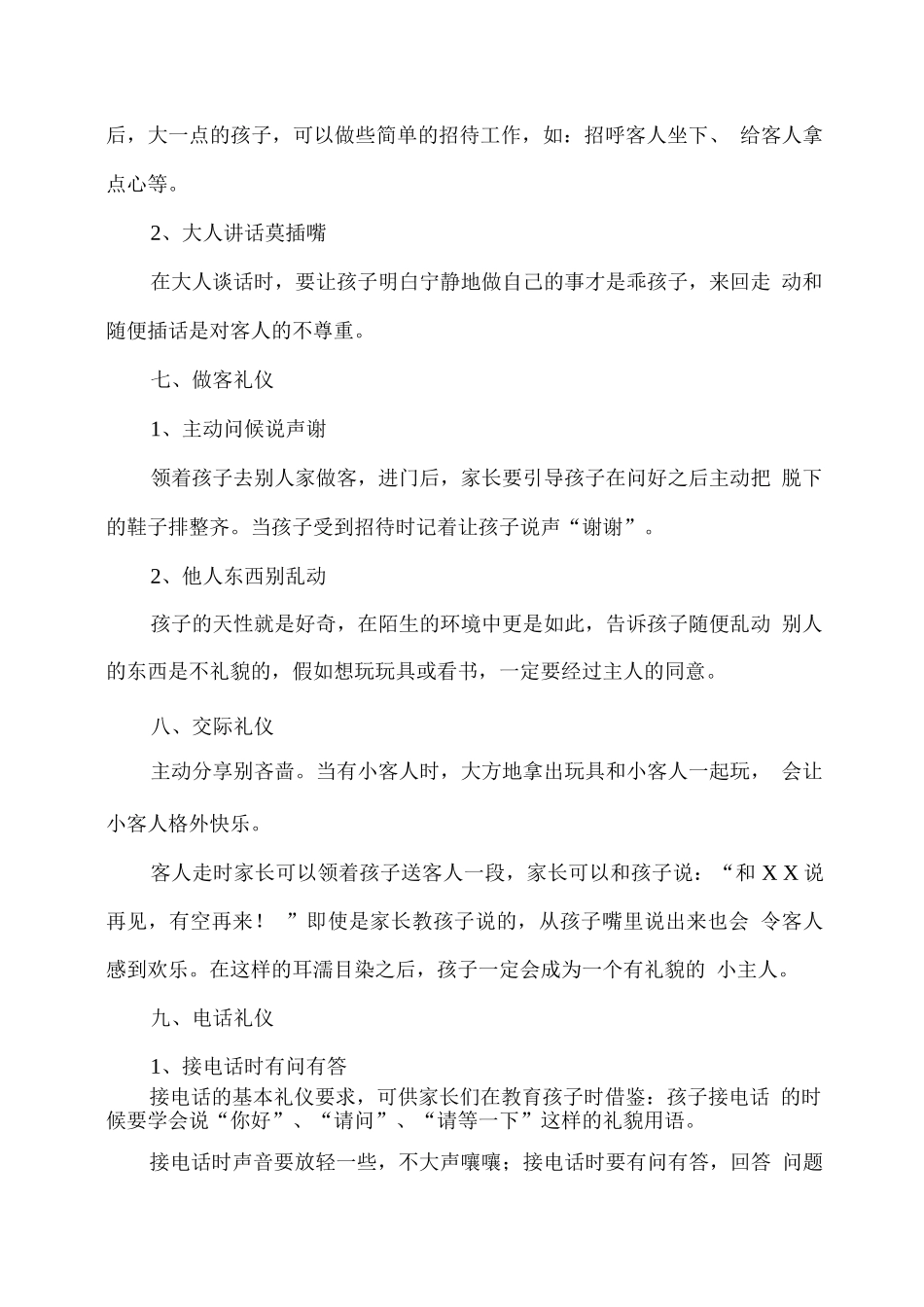 幼儿园春节礼仪教育_第3页
