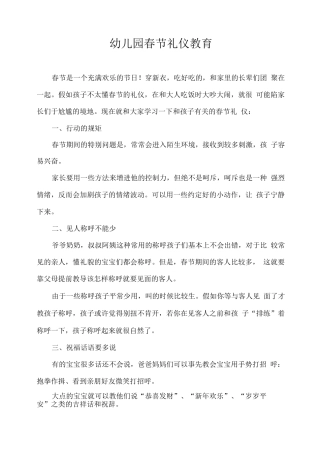 幼儿园春节礼仪教育