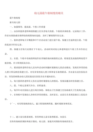 幼儿园晨午检制度的相关