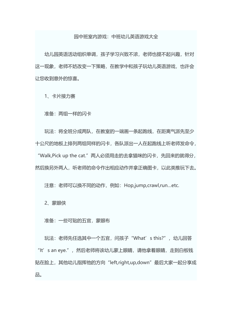 幼儿园晨间游戏大集合_第2页