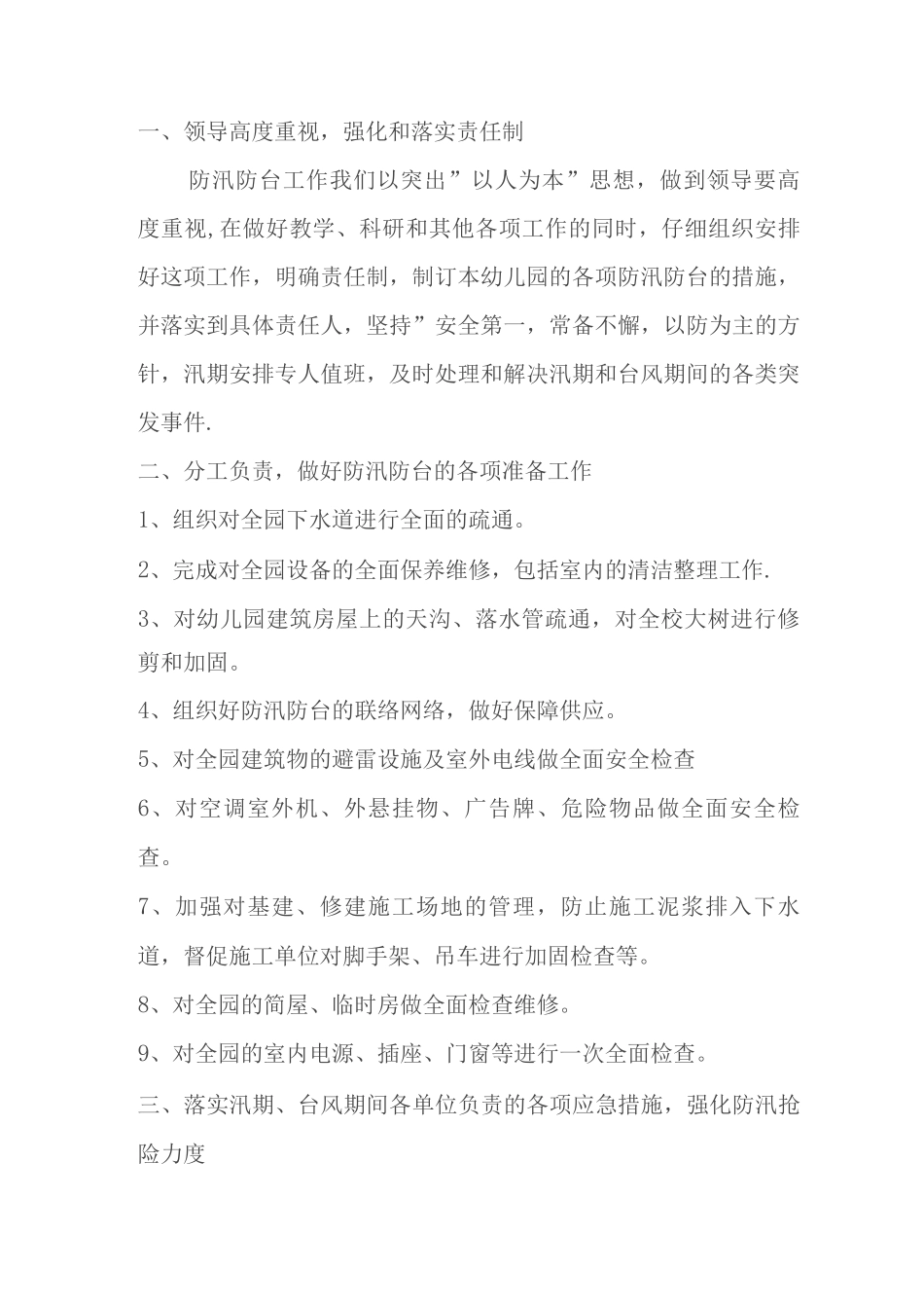 幼儿园暑假安全预案_第2页