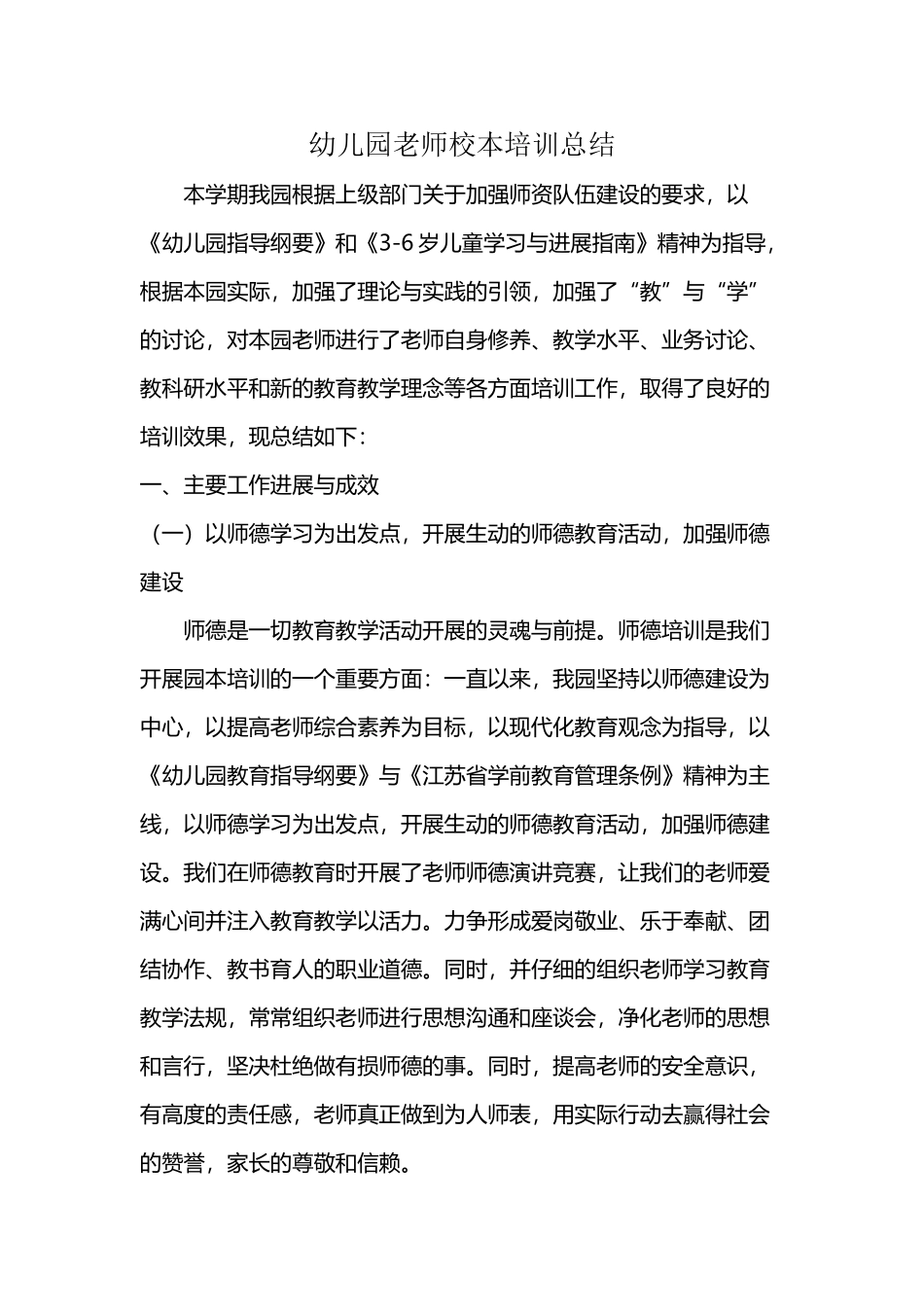 幼儿园暑期培训总结_第2页