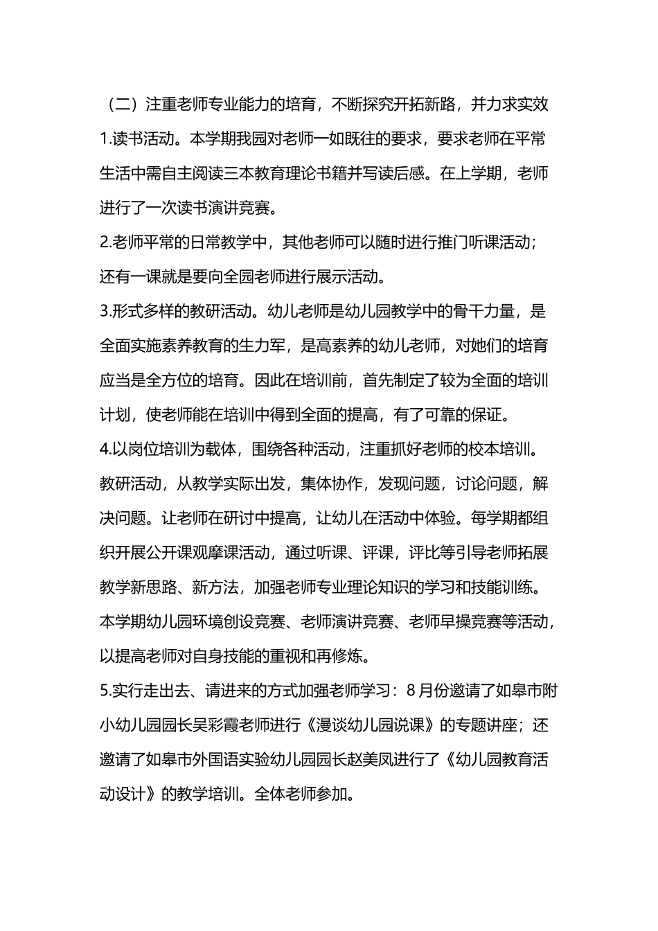 幼儿园暑期培训总结_第3页