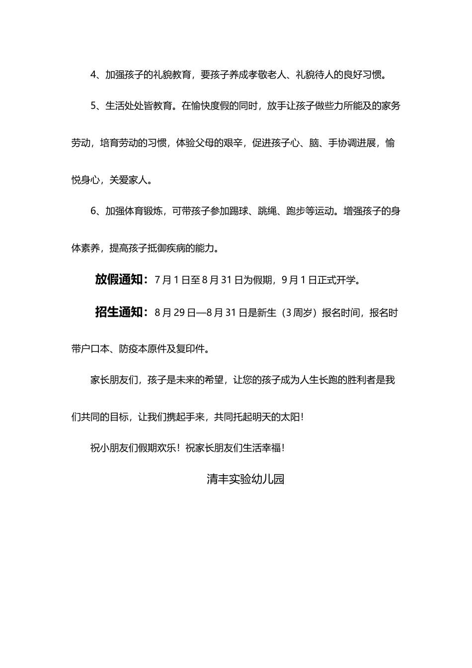 幼儿园暑假致家长的一封信_第3页