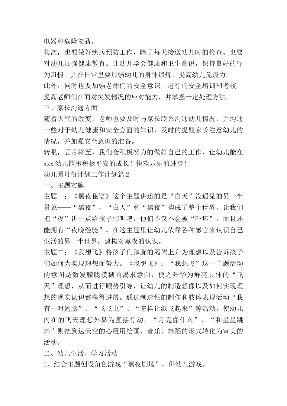 幼儿园月份计划工作计划优质6篇_第2页