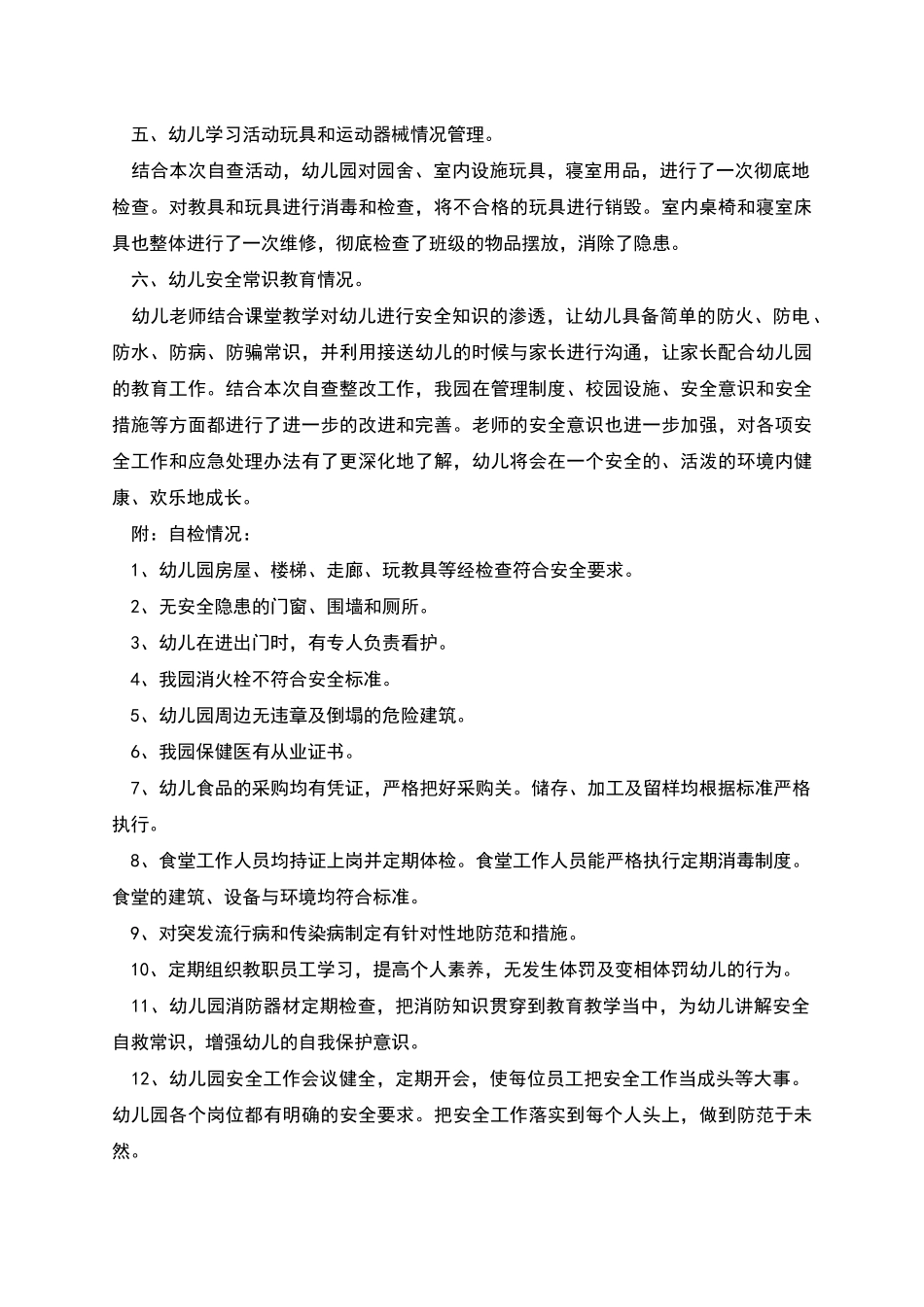 幼儿园暑期安全自查报告_第2页