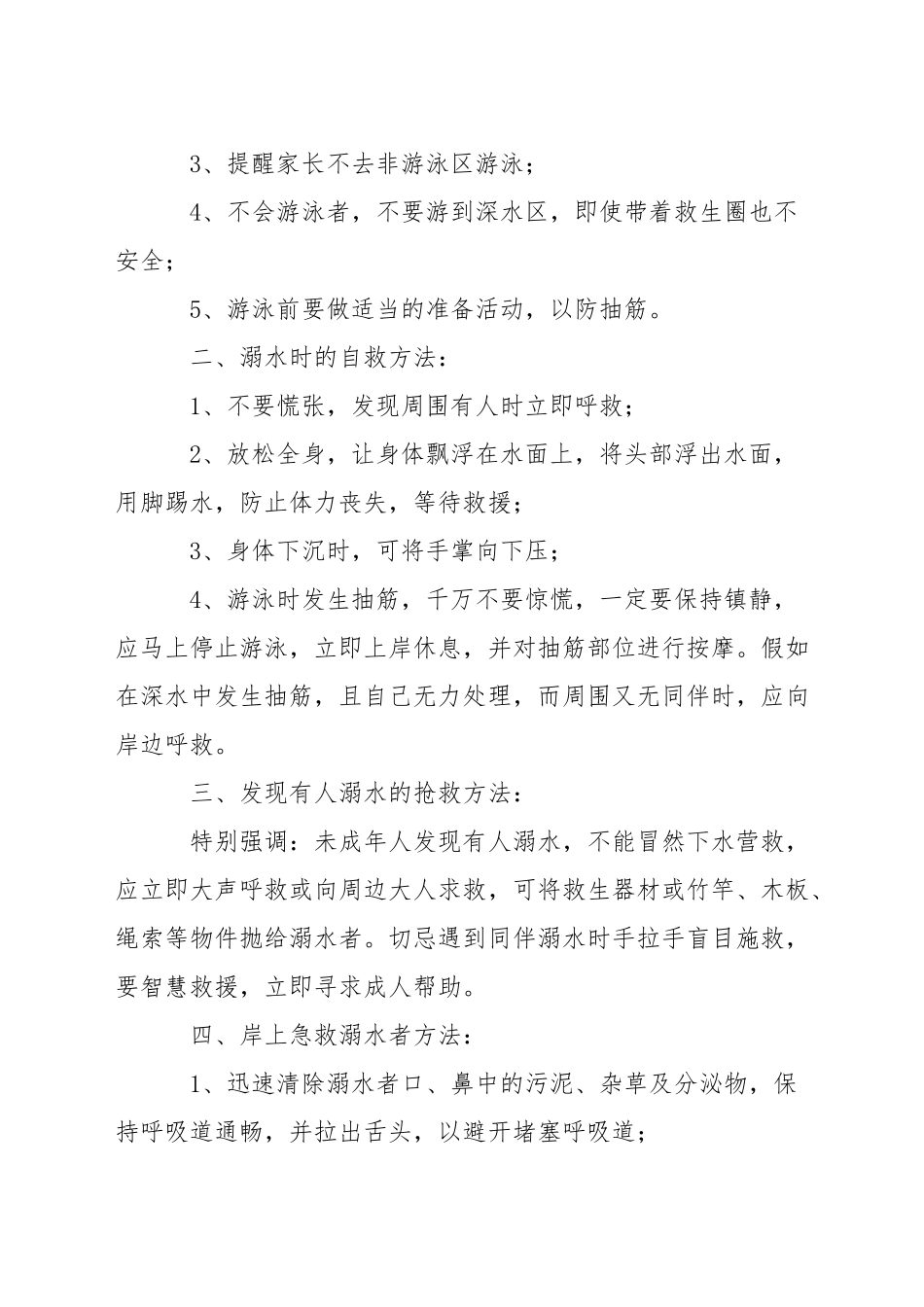 幼儿园替代接送安全责任书_第2页