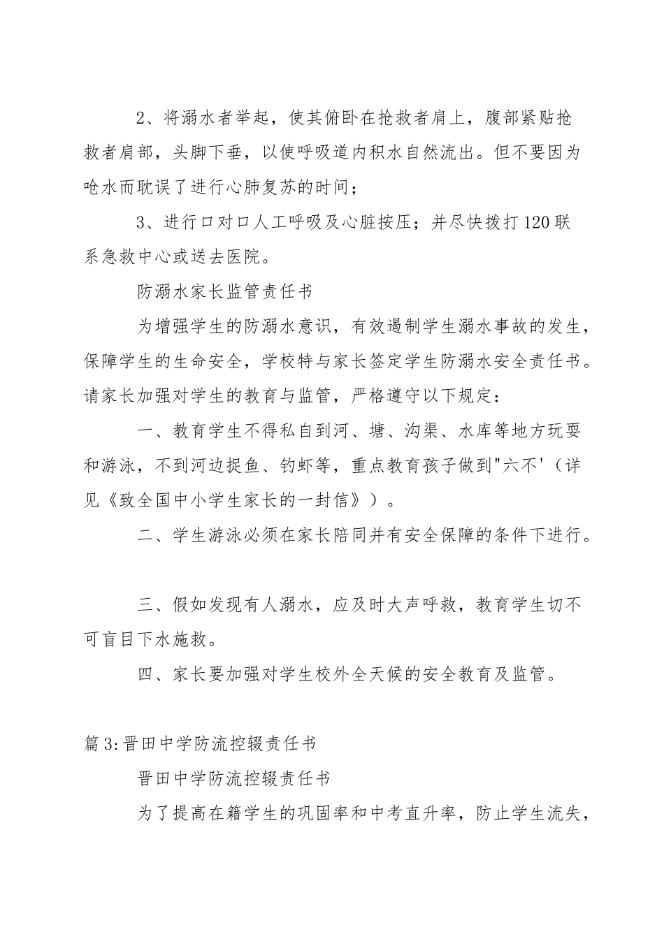 幼儿园替代接送安全责任书_第3页