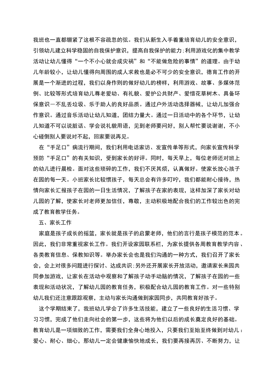 幼儿园月工作总结报告_第2页